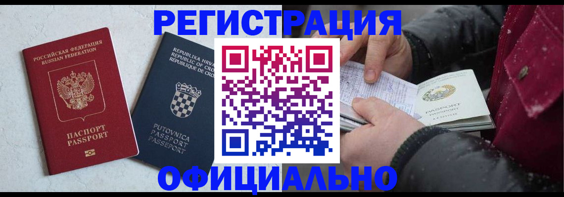 временная регистрация гарантия в Торжоке