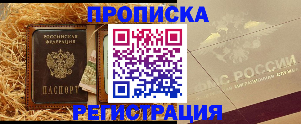 прописка ребенка в Торжоке